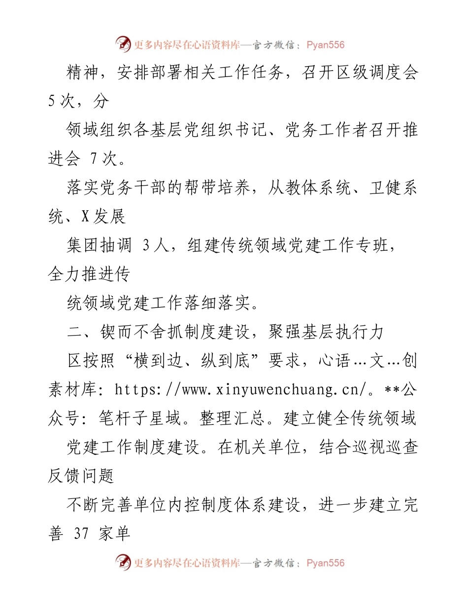 [工作总结] 党建工作推进 - 多措并举提升传统领域党建工作质量.docx_第2页