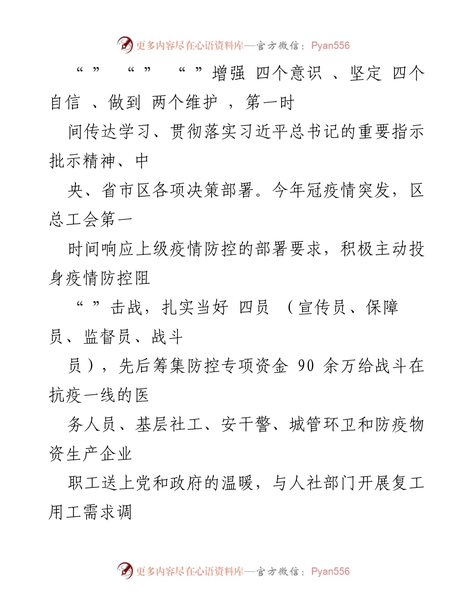 [工作总结] 区工会 - 2022年工作总结与2023年工作计划概述.docx_第2页