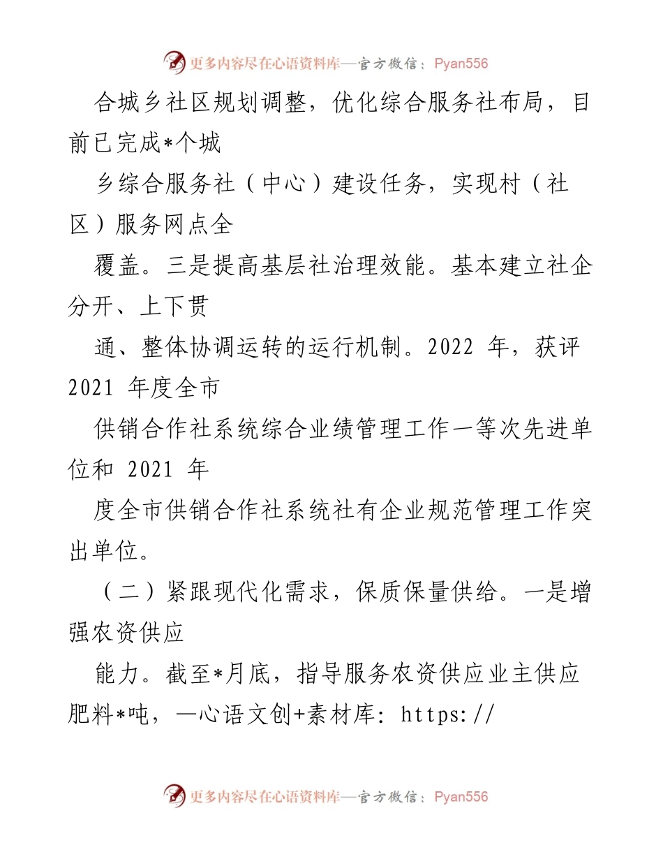 [工作总结] 区供销联社 - 2022年工作总结与2023年工作计划报告.docx_第2页