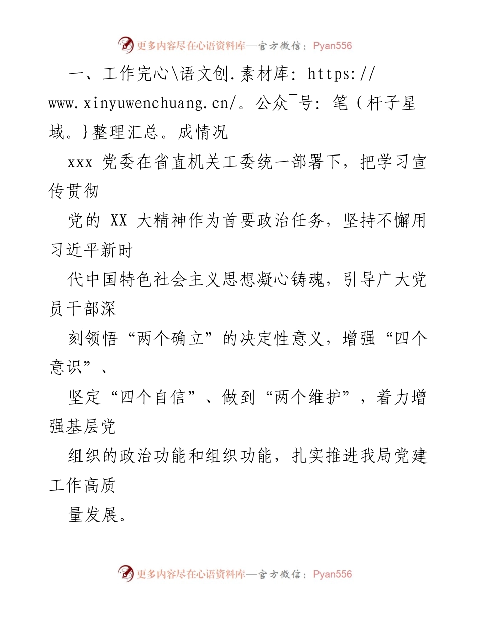 [工作总结] 党建工作述职评议 - 2023年度吉林省能源局党组织书记抓基层党建工作述职评议考核总结报告.docx_第2页