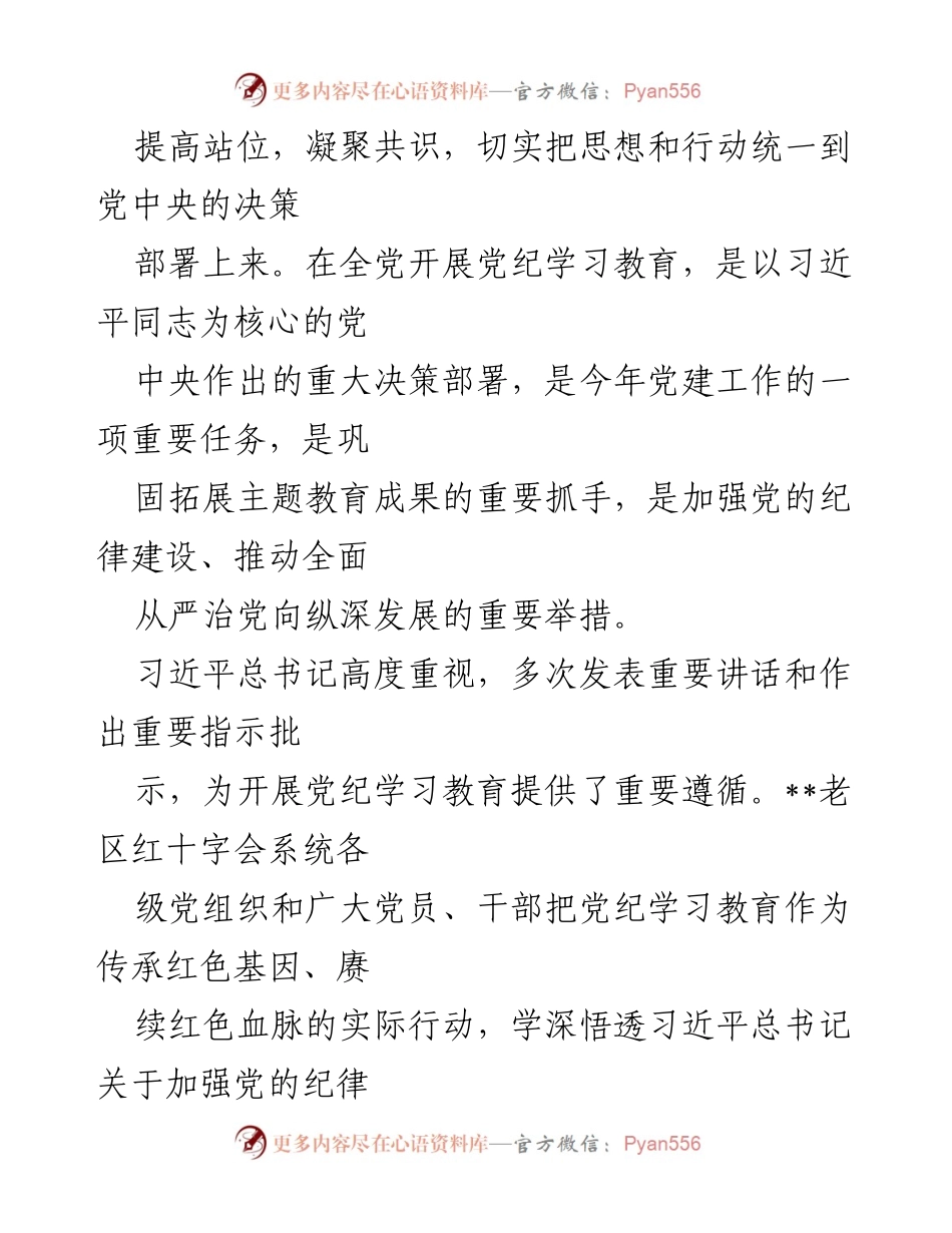 [工作总结] 党纪学习教育 - 2024年党纪学习教育总结评估报告_6.docx_第2页