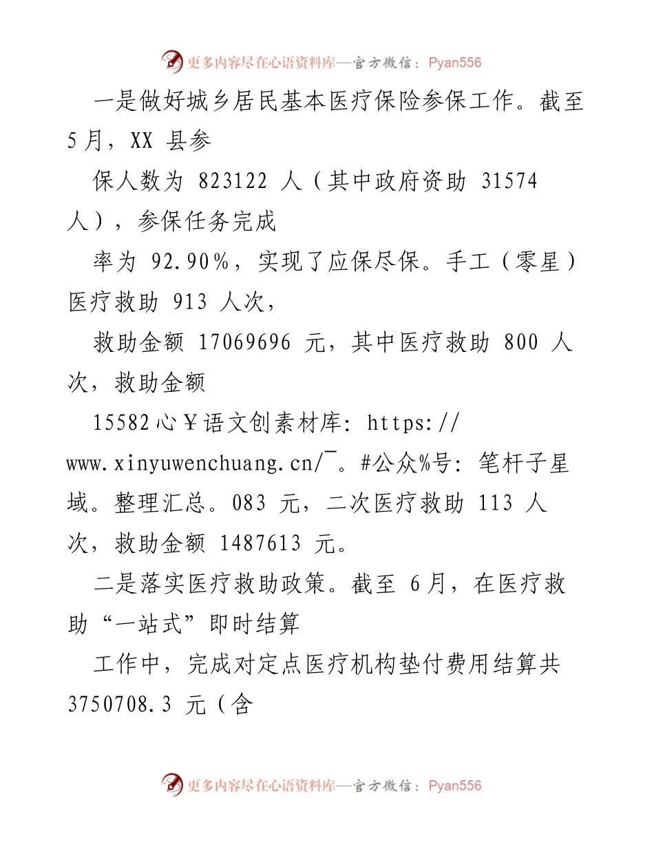 [工作总结] 医疗保障局 - 2022年上半年医疗保障工作总结与下半年计划.docx_第2页