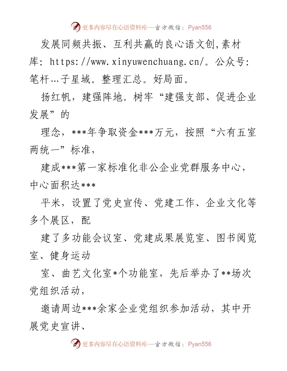 [工作总结] 党建工作经验分享 - 强根铸魂，促进企业高质量发展的党建实践.docx_第2页