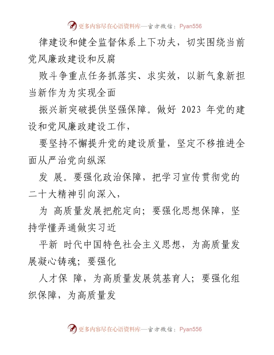 [工作总结] 党风廉政建设会议 - 加强党风廉政建设与反腐败斗争的落实与成效.docx_第2页