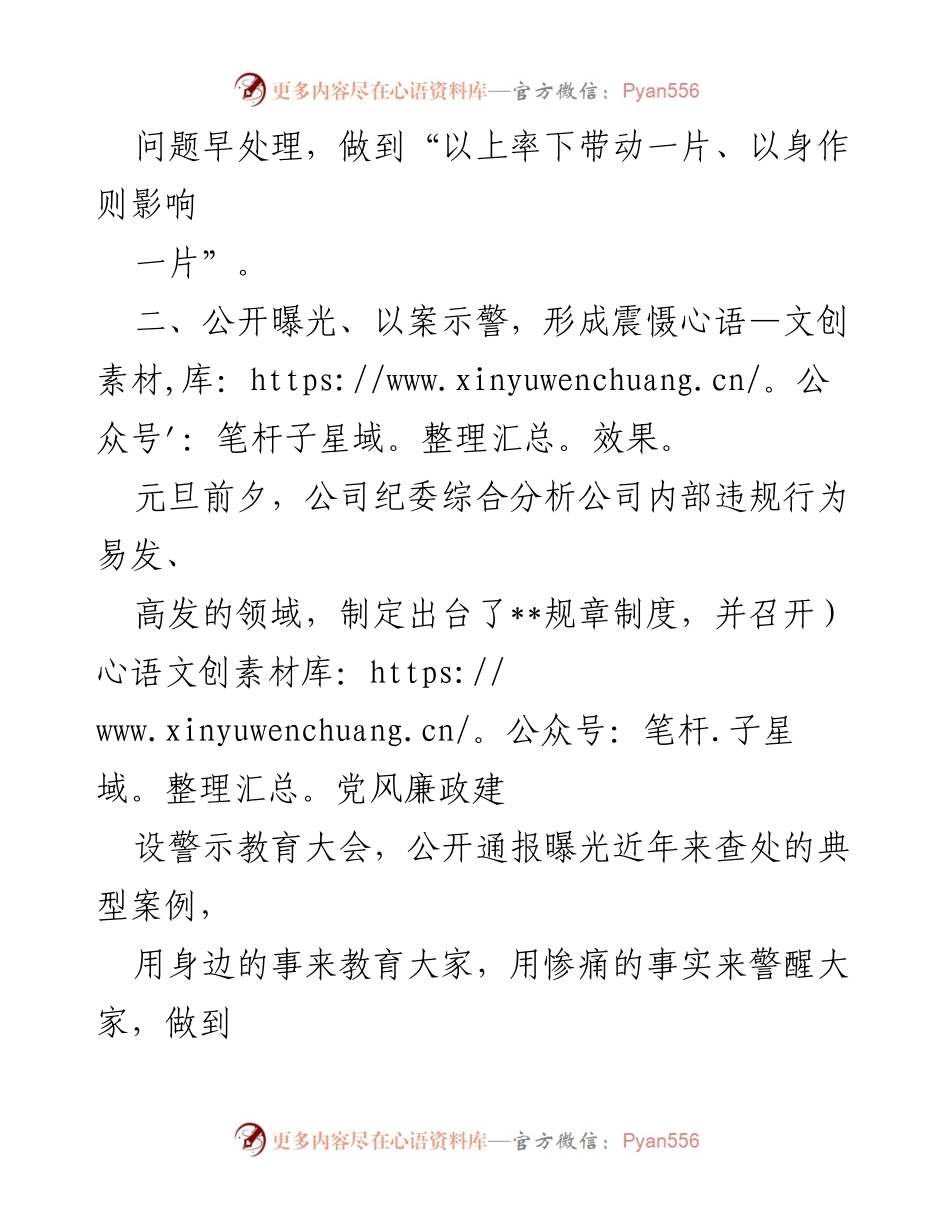 [工作总结] 党风廉政建设工作会 - 加强廉洁从业教育，强化监督问责机制.docx_第1页