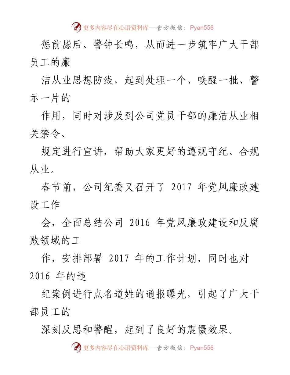 [工作总结] 党风廉政建设工作会 - 加强廉洁从业教育，强化监督问责机制.docx_第2页