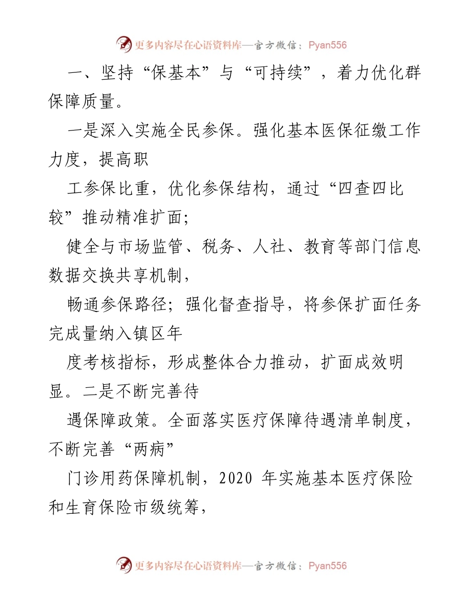 [工作总结] 医疗保障工作 - 县医保局工作情况汇报与成效分析.docx_第2页