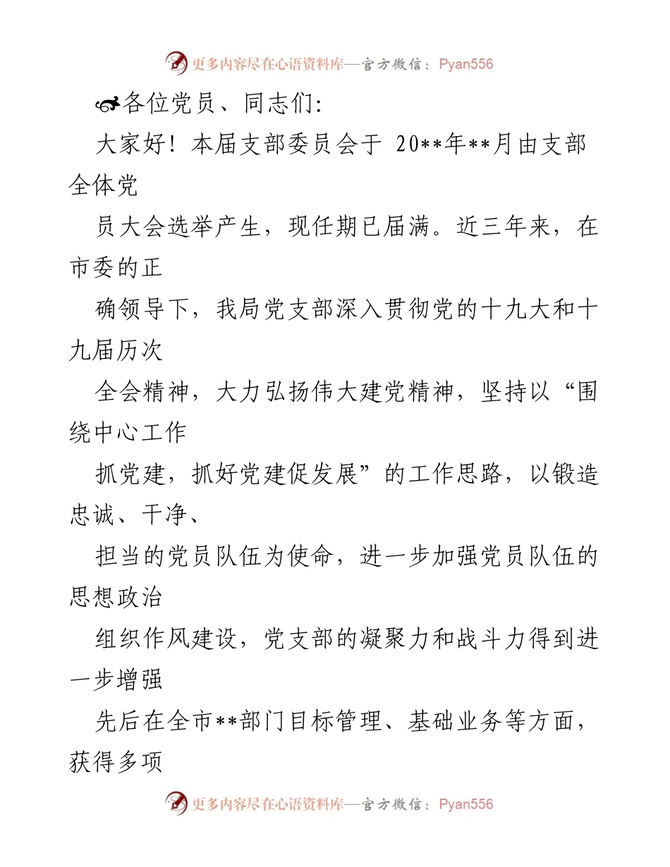 [工作总结] 党支部会议 - 本届支部委员会三年工作总结报告.docx_第1页