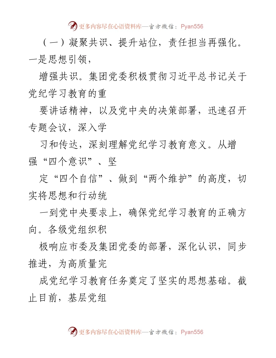 [工作总结] 党纪学习教育 - 集团党纪学习教育工作情况汇报.docx_第2页