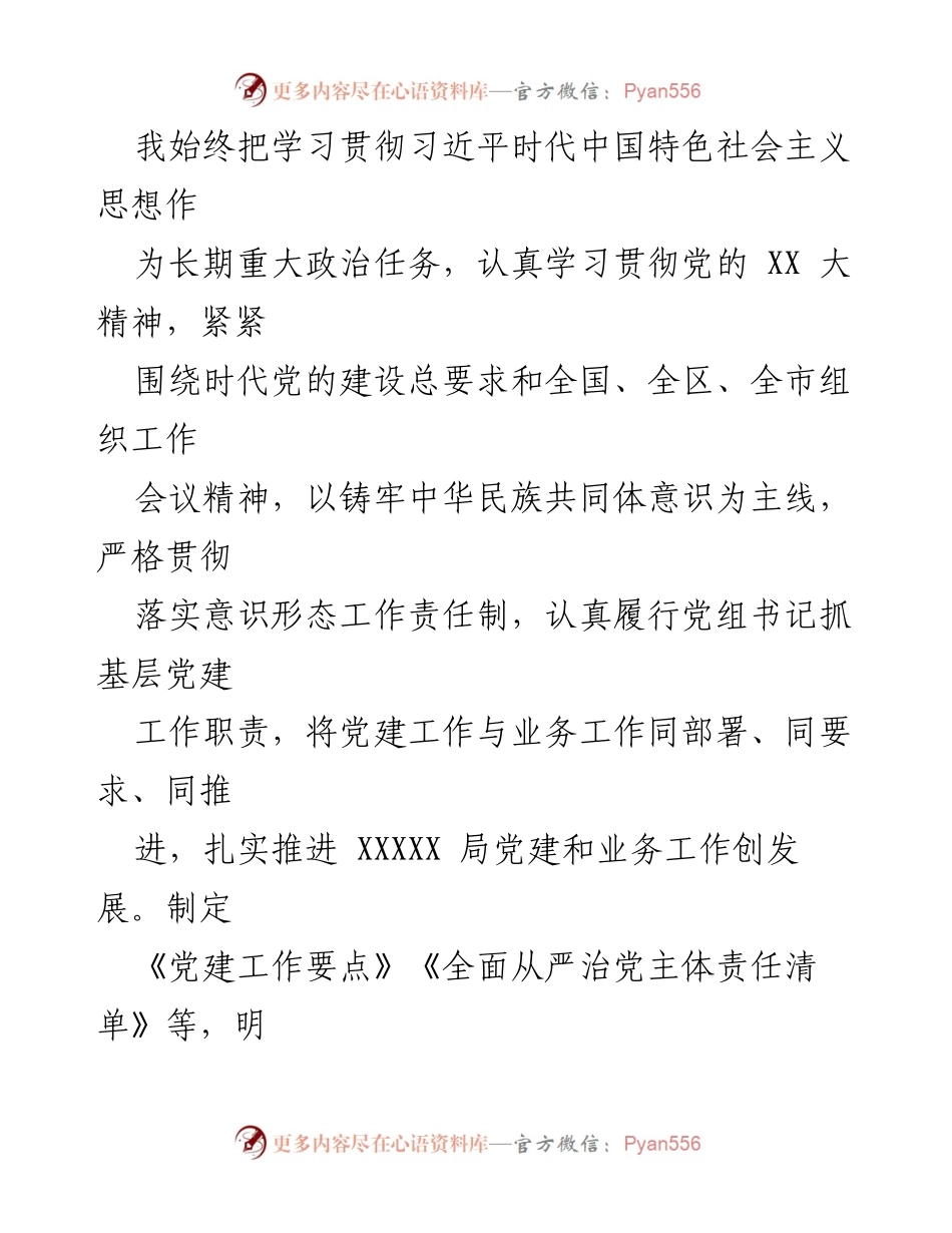 [工作总结] 党建述职 - 2023年度党组书记党建工作述职报告.docx_第2页