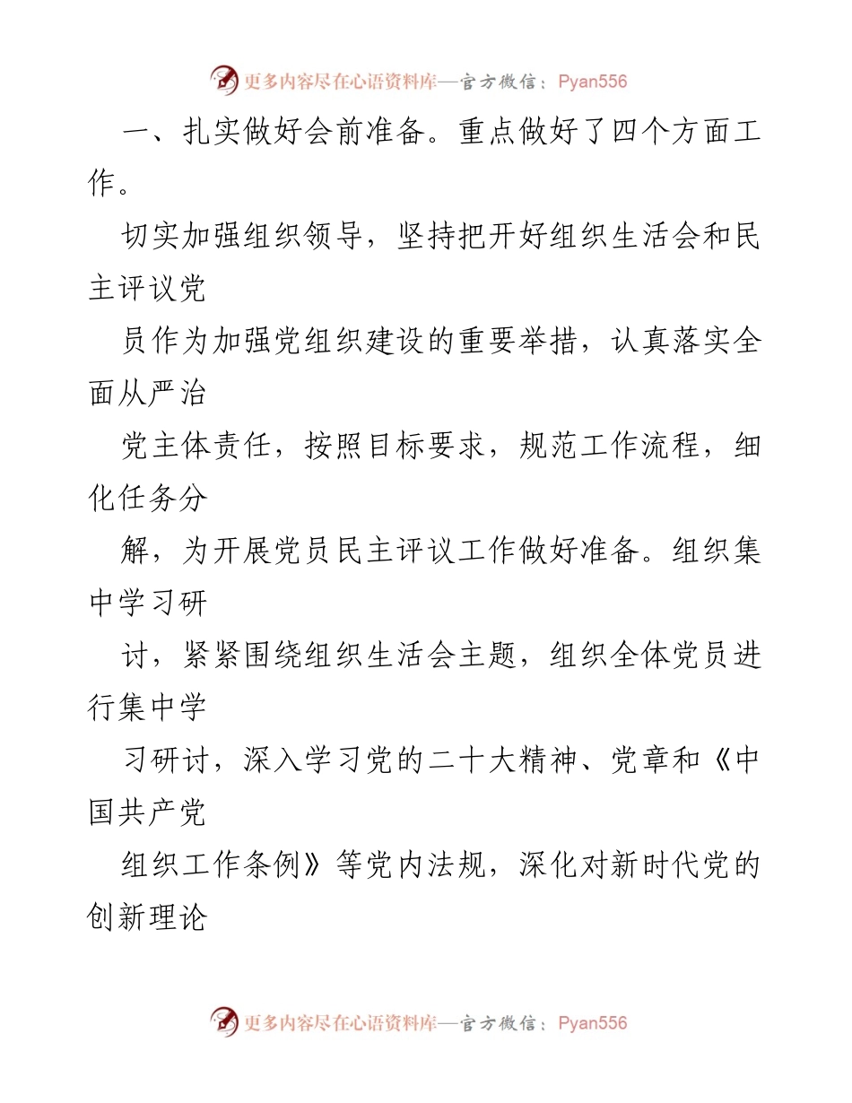 [工作总结] 党组织活动 - 市财政局纪委党支部民主评议党员工作总结报告.docx_第2页