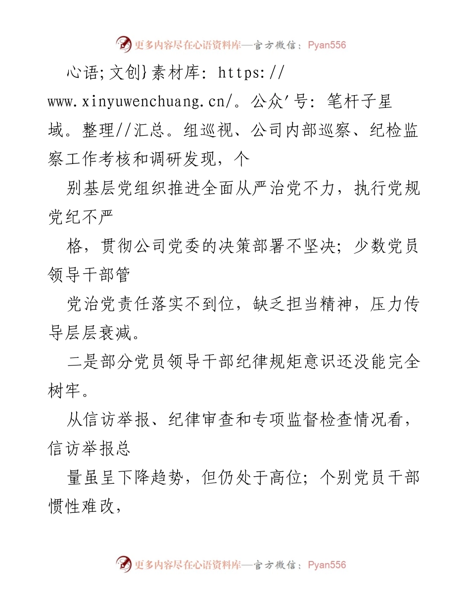 [工作总结] 党风廉政建设 - 2022年党风廉政建设和反腐败工作问题总结.docx_第2页