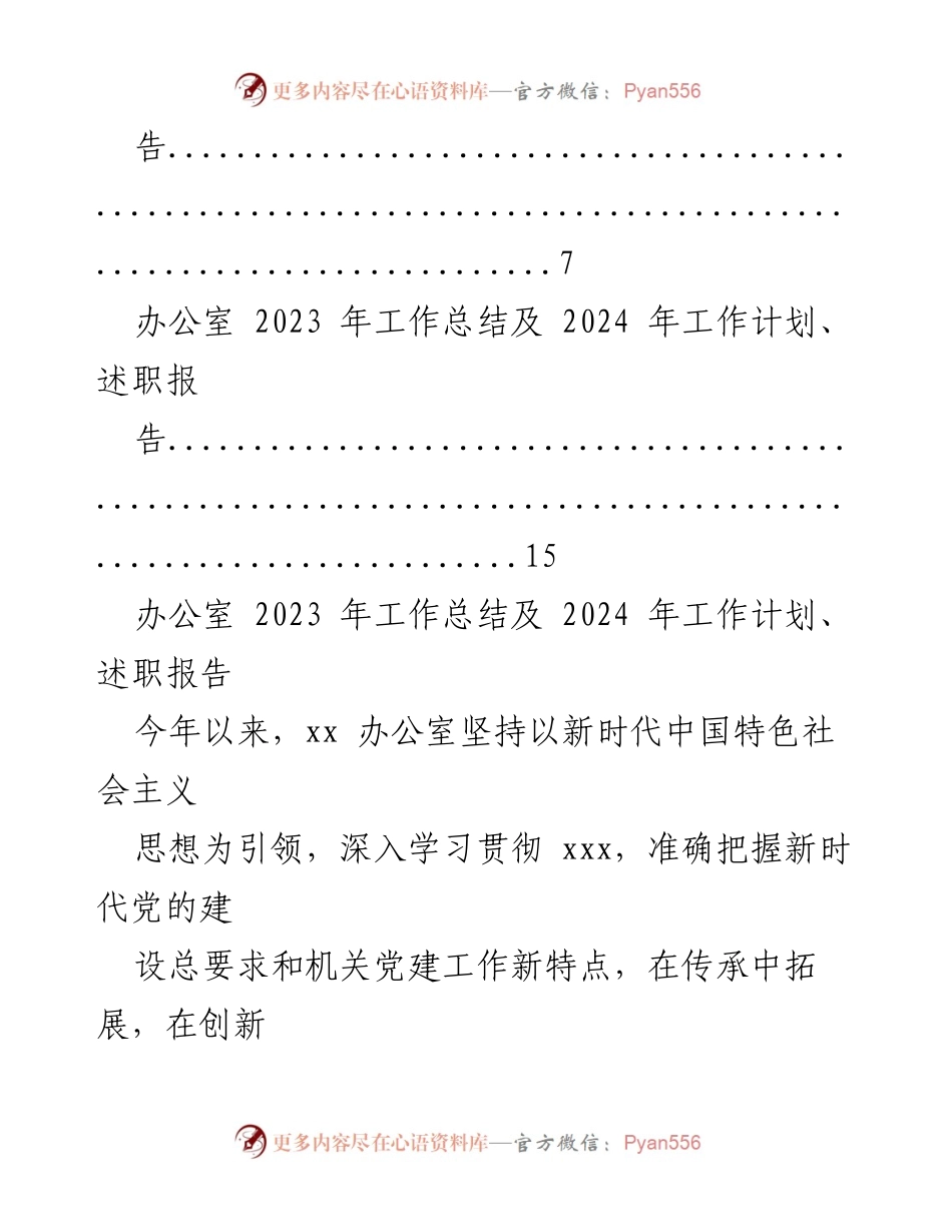 [工作总结] 办公室年度总结会 - 办公室2023年工作总结与2024年工作计划汇编.docx_第2页