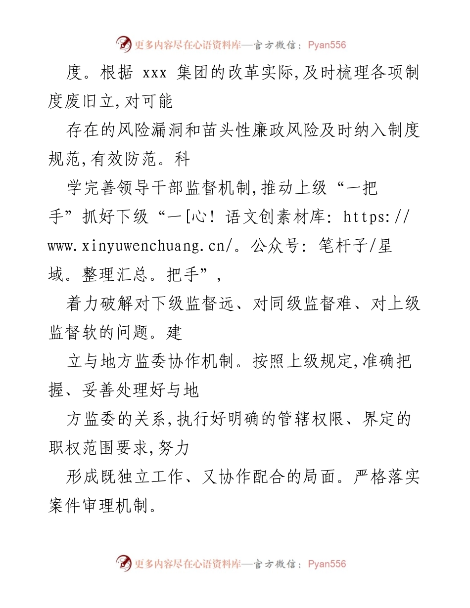 [工作总结] 农场纪检工作 - 强化纪检监察体制改革与监督职能的建议.docx_第2页