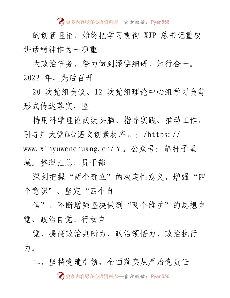 [工作总结] 医疗保障局 - XX县医疗保障局“四个全面”自评报告总结.docx_第2页