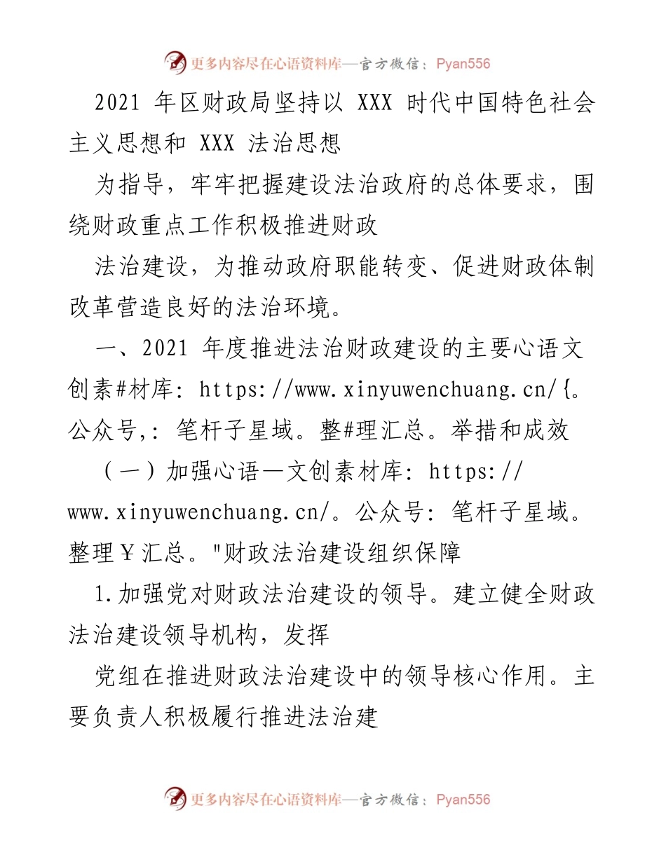 [工作总结] 区财政局 - 2021年度法治财政建设推进情况总结.docx_第1页