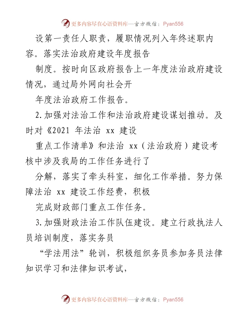 [工作总结] 区财政局 - 2021年度法治财政建设推进情况总结.docx_第2页