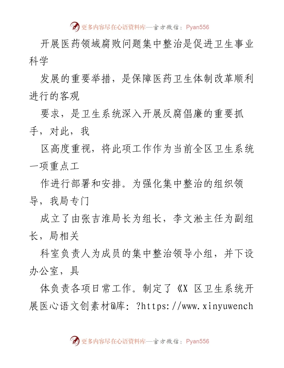 [工作总结] 医药领域腐败整治 - 2023年医药领域腐败问题集中整治自查自纠报告_2.docx_第2页