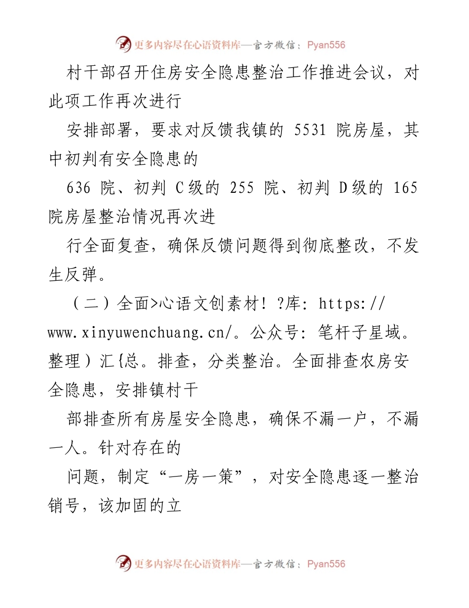 [工作总结] 农房排查整治 - 农房安全隐患整治工作情况汇报.docx_第2页