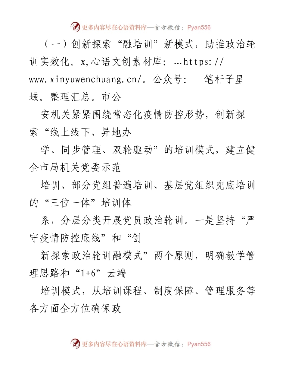 [工作总结] 公安局党建工作会议 - 公安局党建工作成效与建议总结.docx_第2页