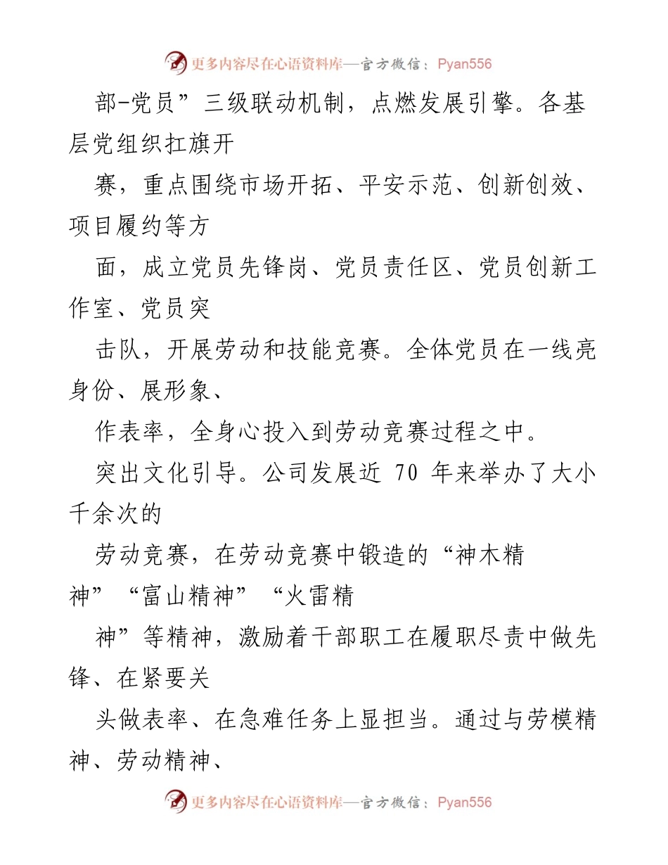 [工作总结] 劳动竞赛推进会 - 推动企业高质量发展的劳动竞赛实践总结.docx_第2页