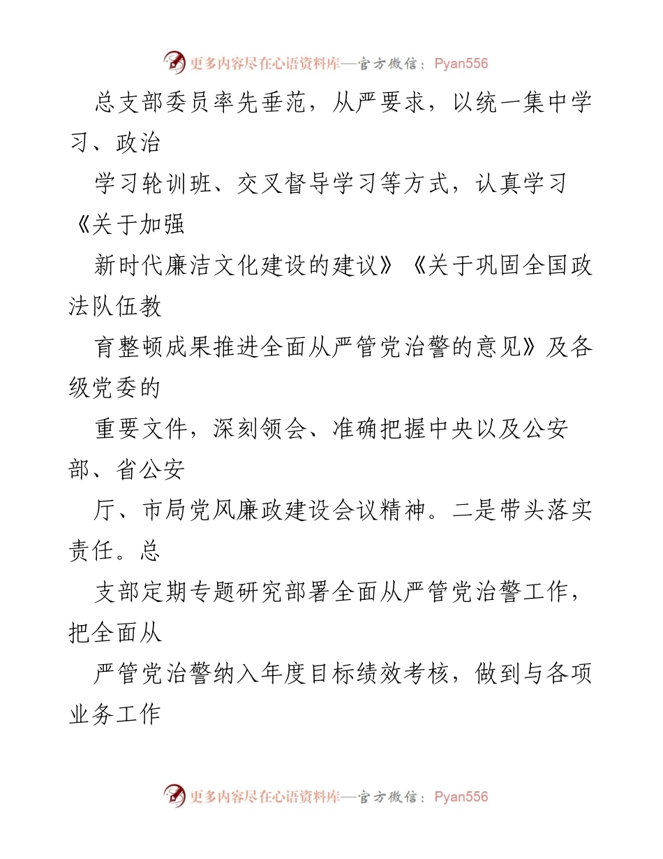 [工作总结] 公安队伍管理 - 公安队伍管理工作情况汇报与党风廉政建设推进情况分析.docx_第2页