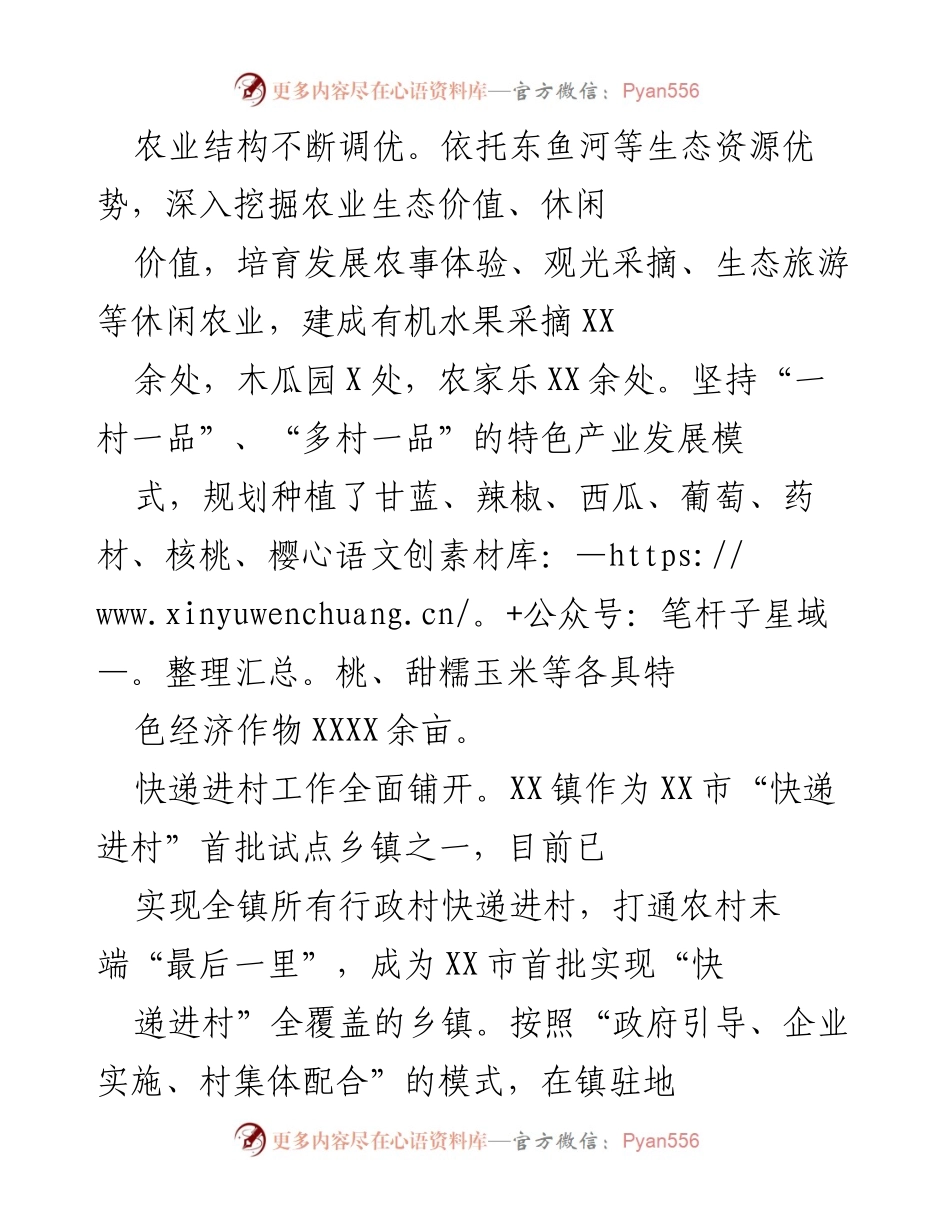 [工作总结] 农业与快递服务提升 - 农业结构优化与快递进村工作全面推进总结.docx_第1页