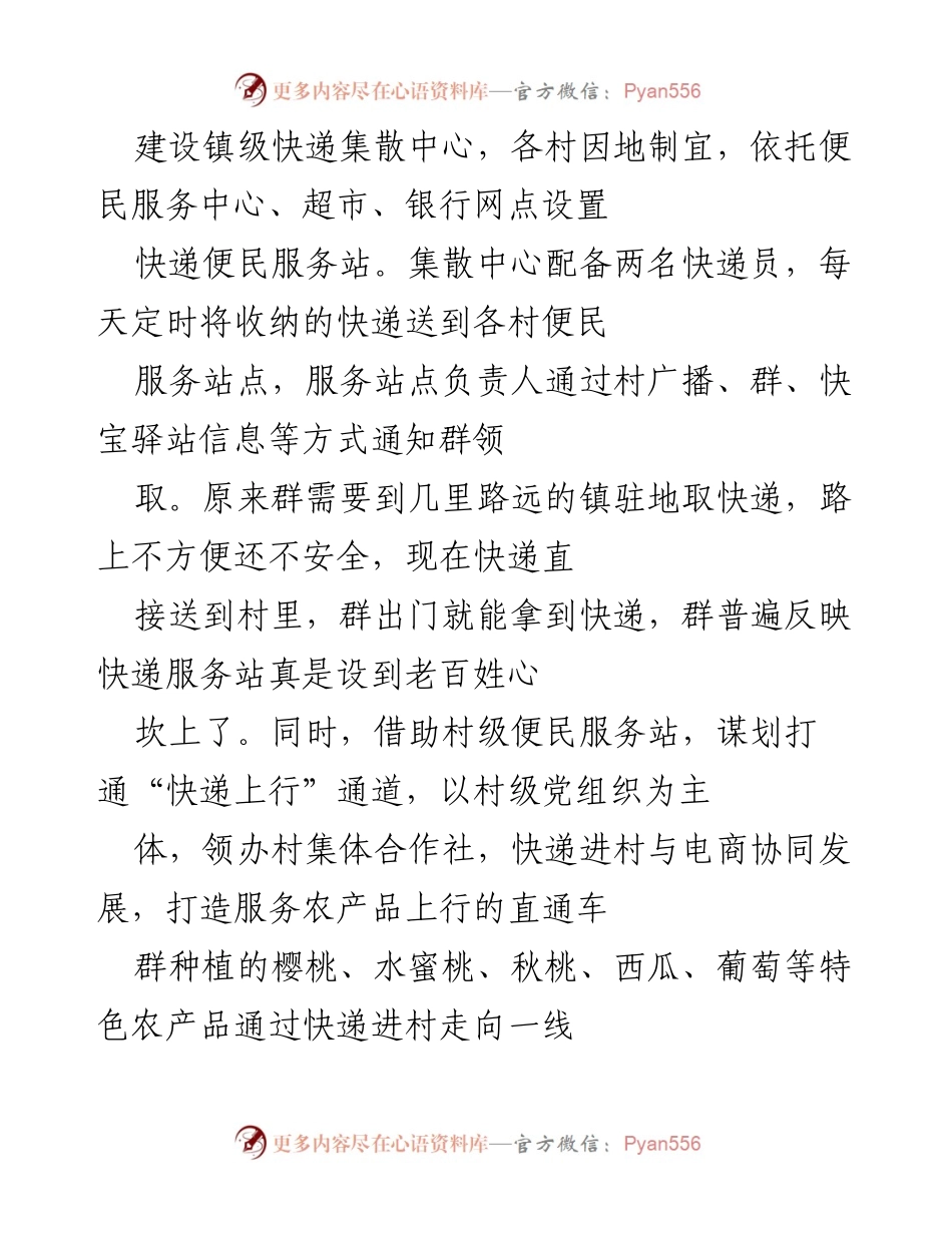 [工作总结] 农业与快递服务提升 - 农业结构优化与快递进村工作全面推进总结.docx_第2页