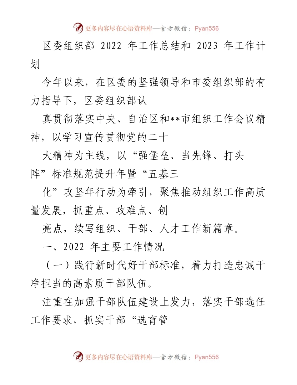 [工作总结] 区委组织部 - 2022年工作总结与2023年工作计划概述.docx_第1页