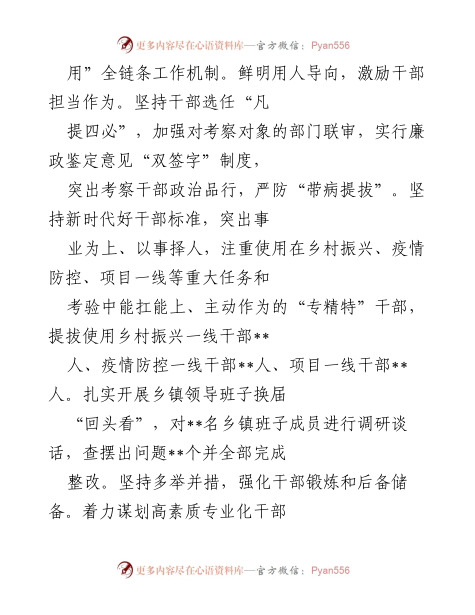[工作总结] 区委组织部 - 2022年工作总结与2023年工作计划概述.docx_第2页