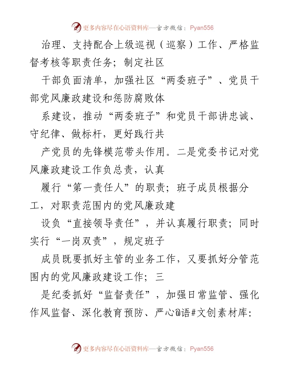 [工作总结] 党风廉政建设 - 2023年党风廉政建设工作汇报_2.docx_第2页