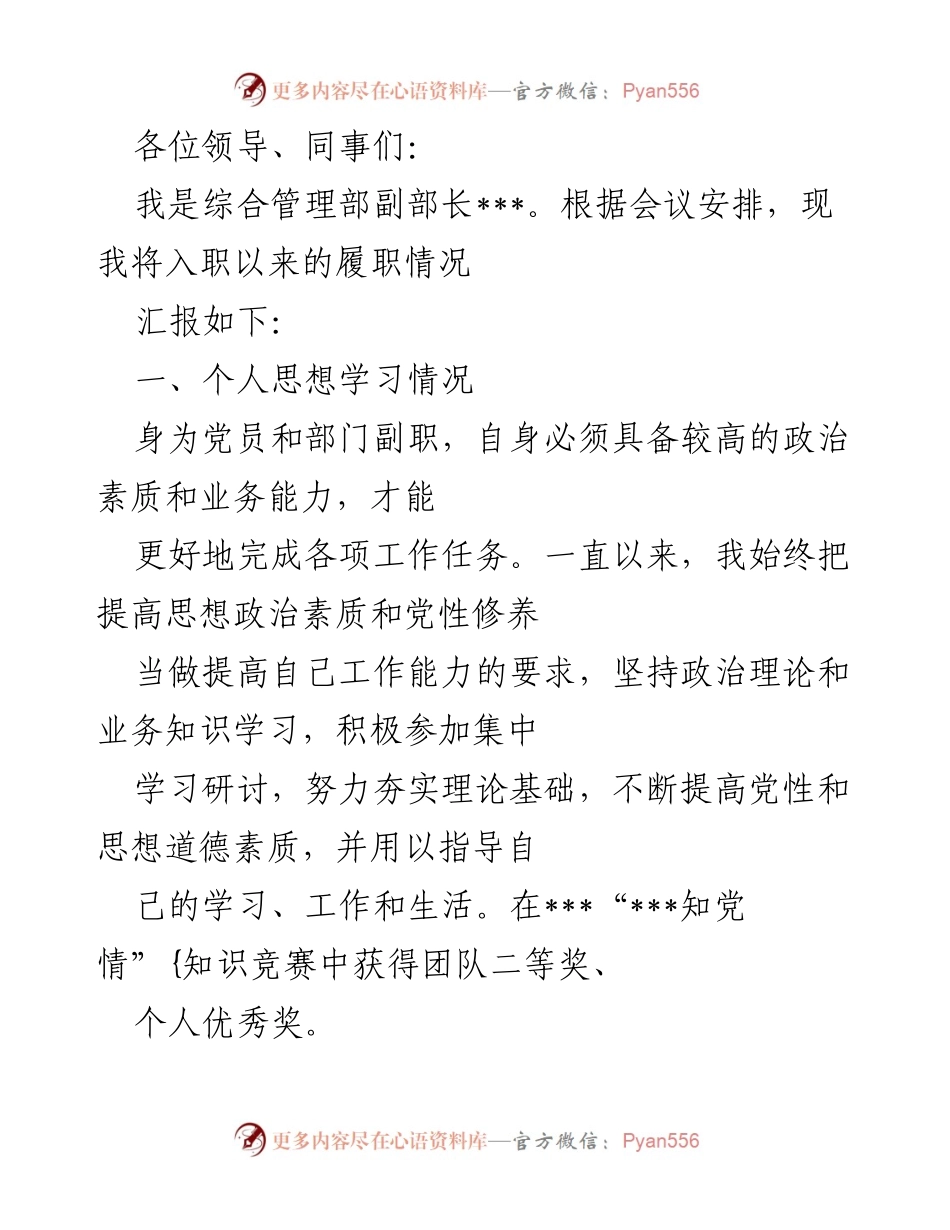 [工作总结] 入职汇报 - 入职以来履职情况总结.docx_第1页