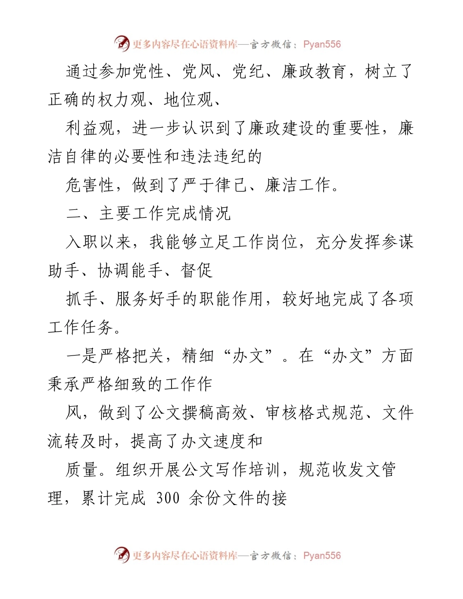 [工作总结] 入职汇报 - 入职以来履职情况总结.docx_第2页