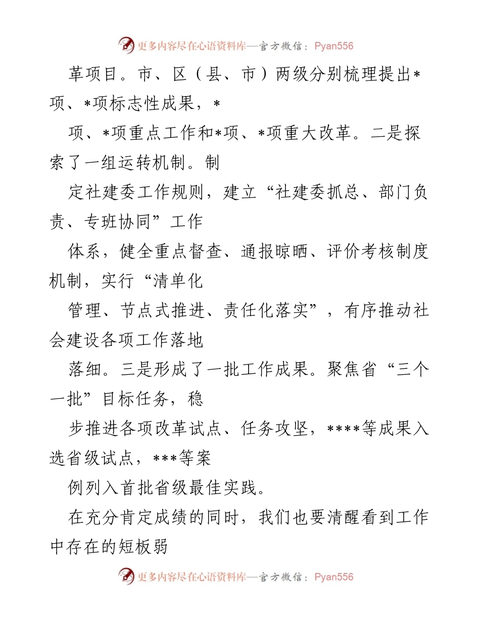 [工作总结] 共同富裕建设推进会议 - 高质量发展与共同富裕建设的阶段性成效与短板分析.docx_第2页