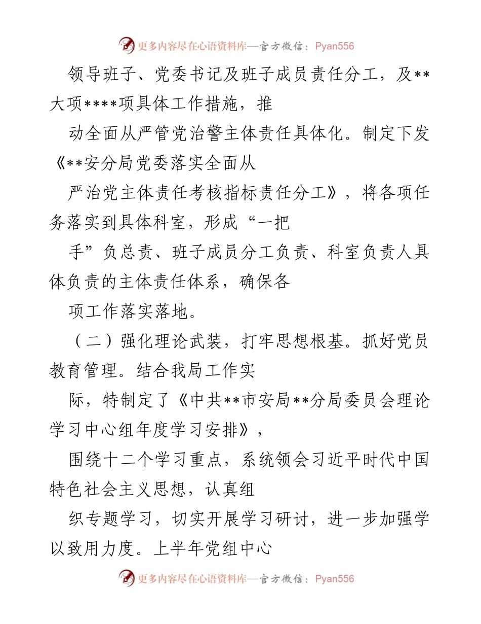 [工作总结] 区安分局 - 2022年上半年全面从严管党治警情况总结.docx_第2页