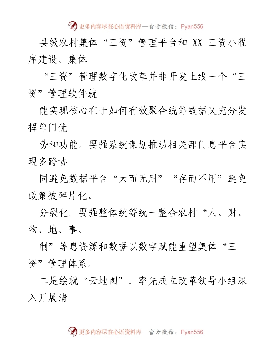 [工作总结] 农村集体经济 - XX镇农村集体“三资”数字化管理推进情况汇报.docx_第2页