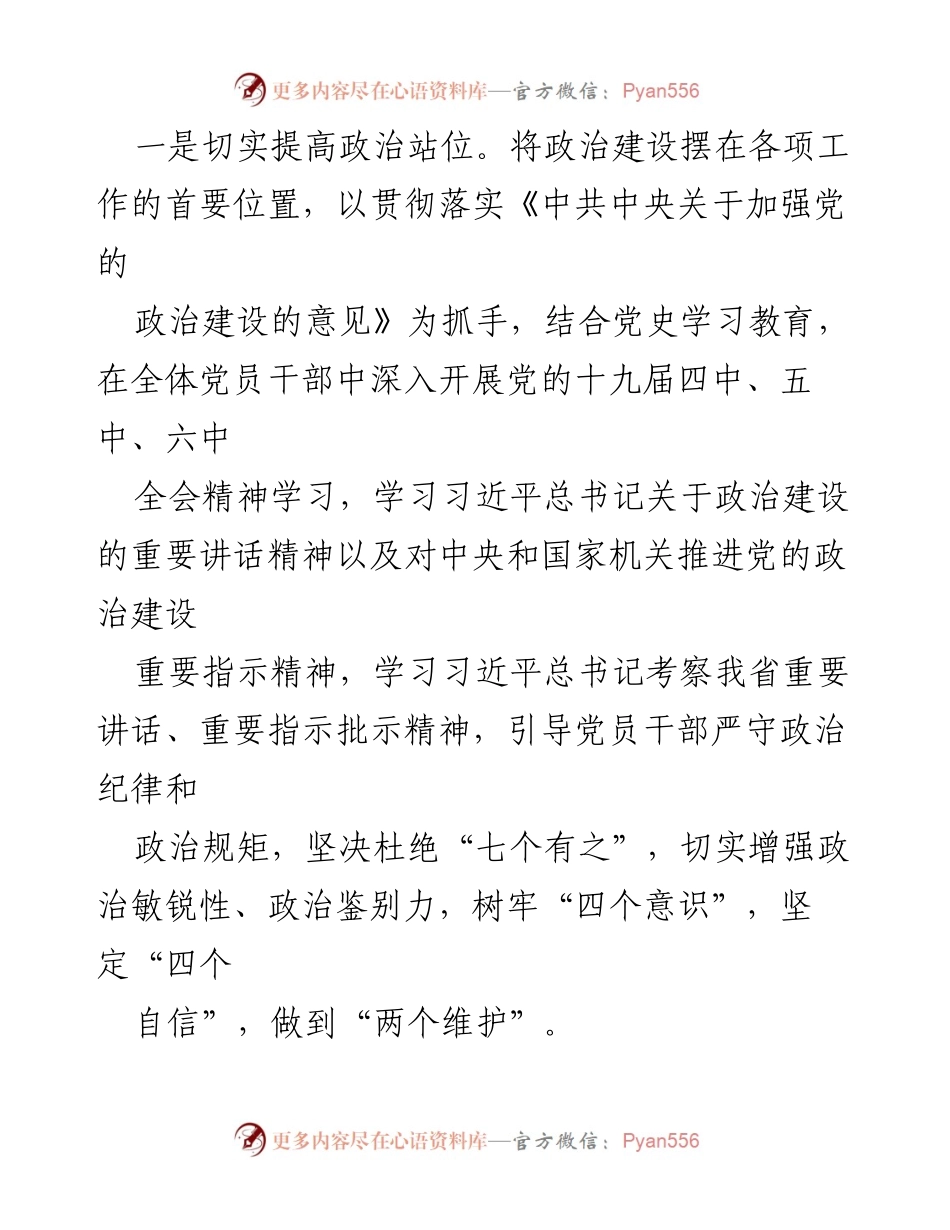[工作总结] 党支部年度总结 - 2021年XX党支部工作总结与整改措施报告.docx_第2页
