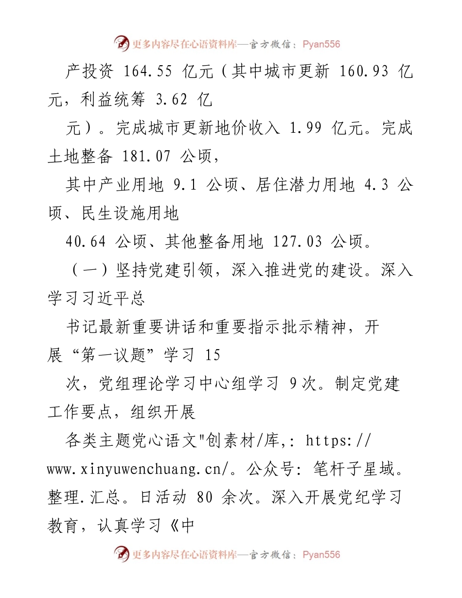 [工作总结] 区城市更新和土地整备局 - 2024年上半年工作总结与下半年计划.docx_第2页
