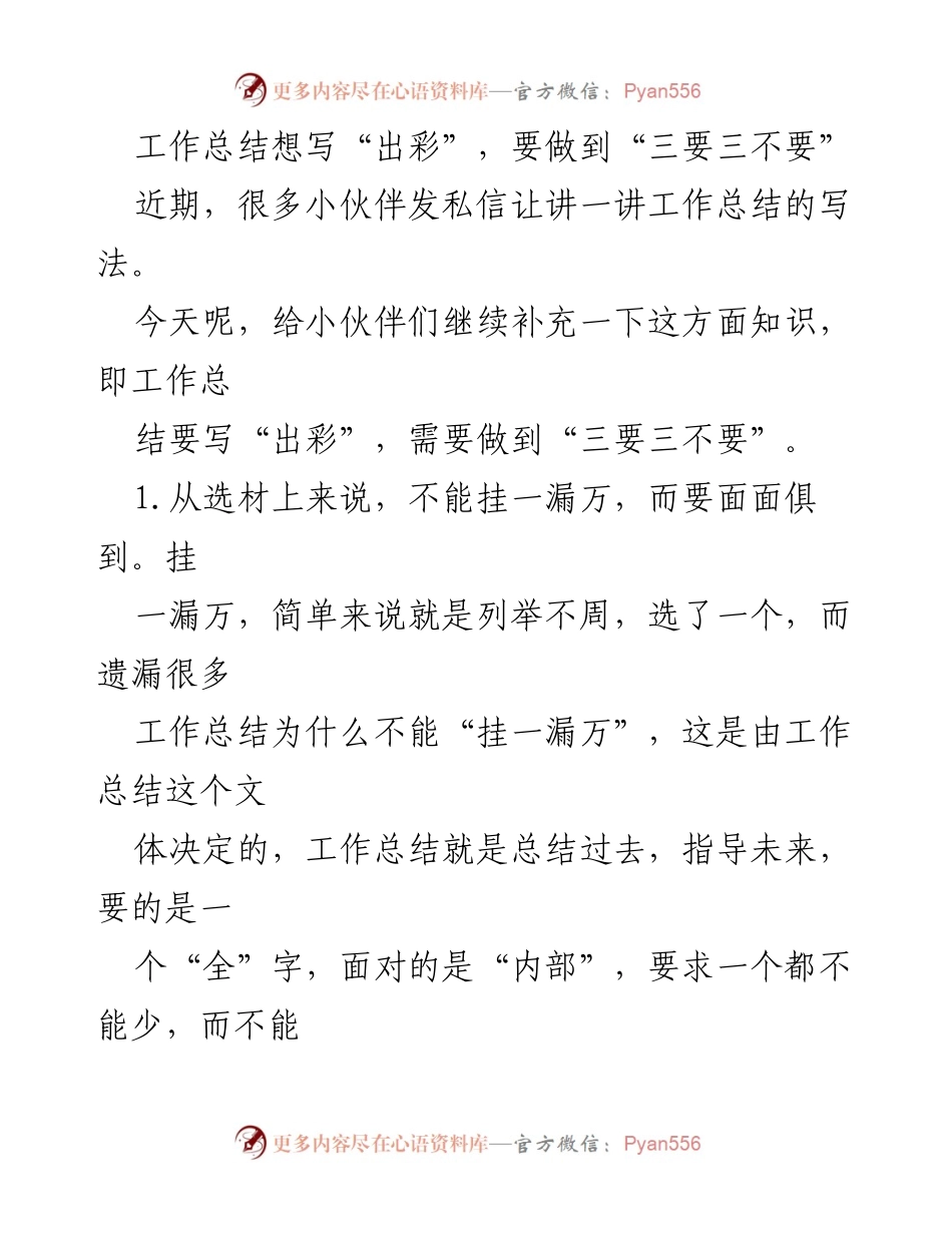 [工作总结] 内部培训 - 工作总结写作“三要三不要”指南.docx_第1页