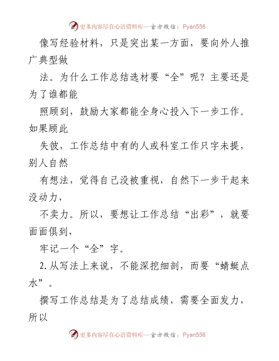 [工作总结] 内部培训 - 工作总结写作“三要三不要”指南.docx_第2页