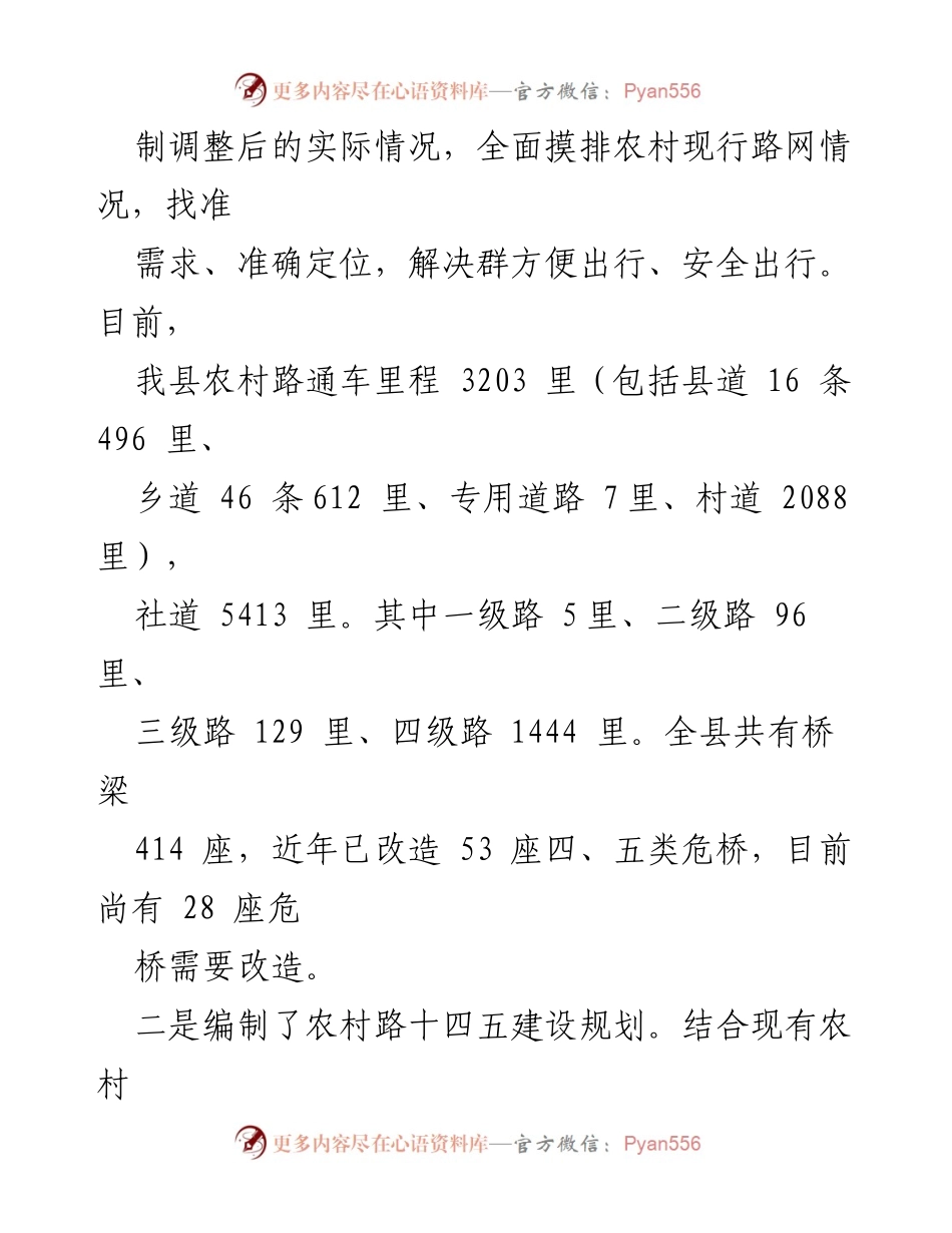 [工作总结] 农村交通运输服务提升 - 农村交通运输服务水平提升推进情况汇报.docx_第2页