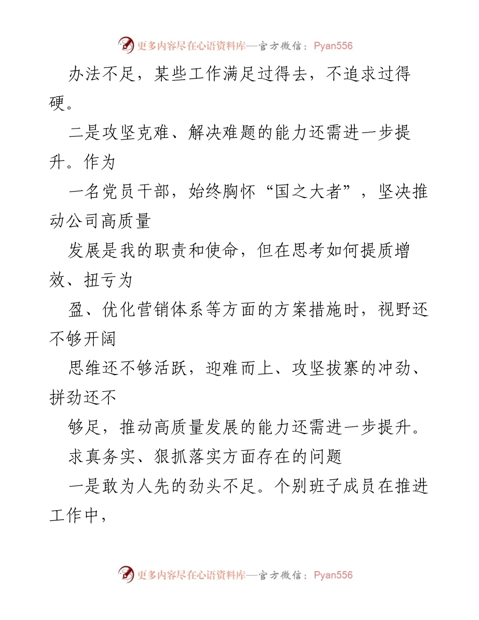 [工作总结] 公司高层会议 - 2024年求真务实与狠抓落实问题分析报告.docx_第2页