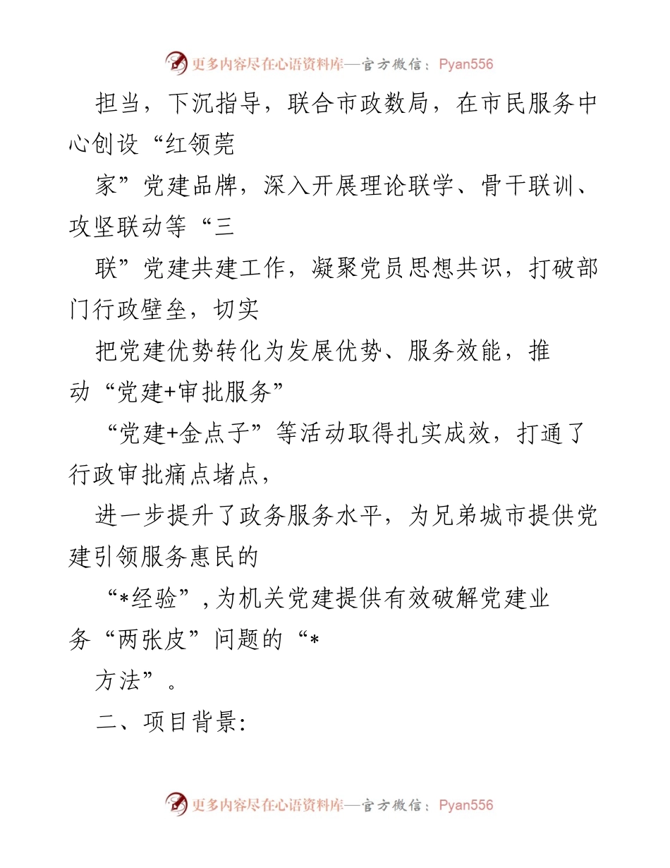 [工作总结] 党建引领政务服务 - 打造“红领莞家”党建品牌提升政务服务质量.docx_第2页
