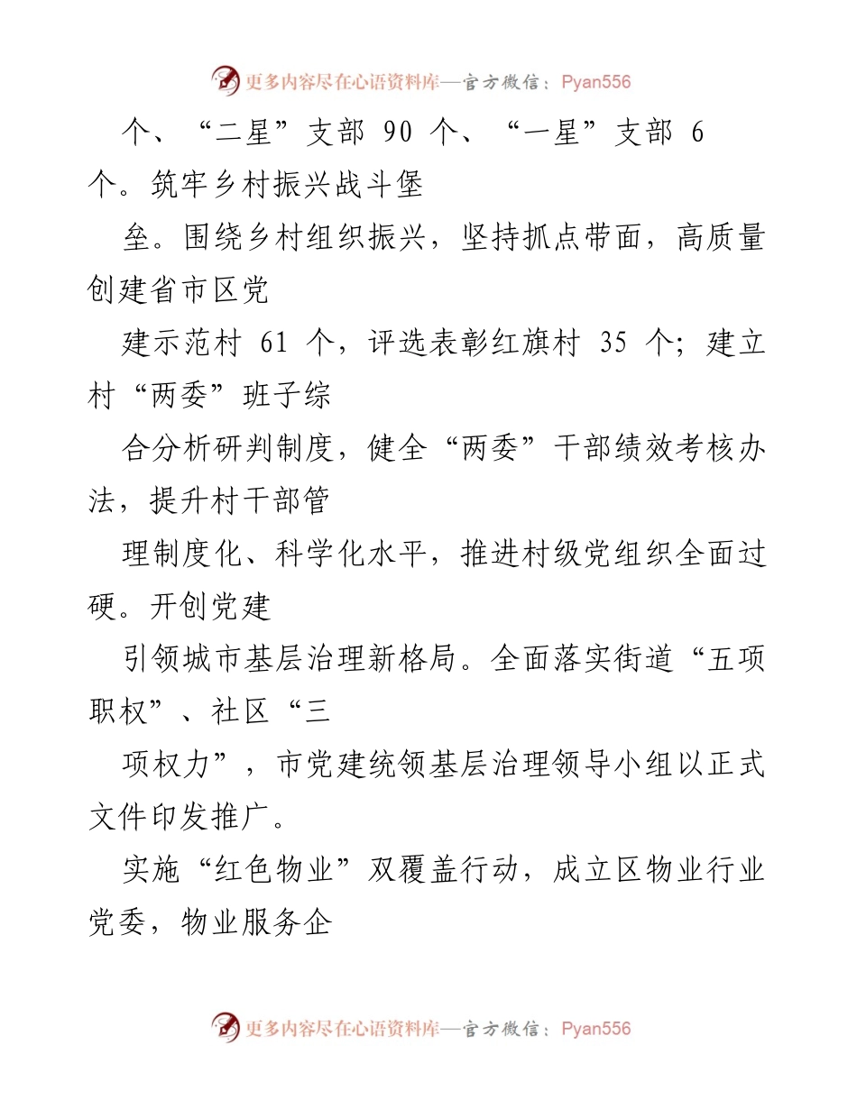 [工作总结] 区委组织部 - 省委巡视自查报告的主要做法与成效分析.docx_第2页