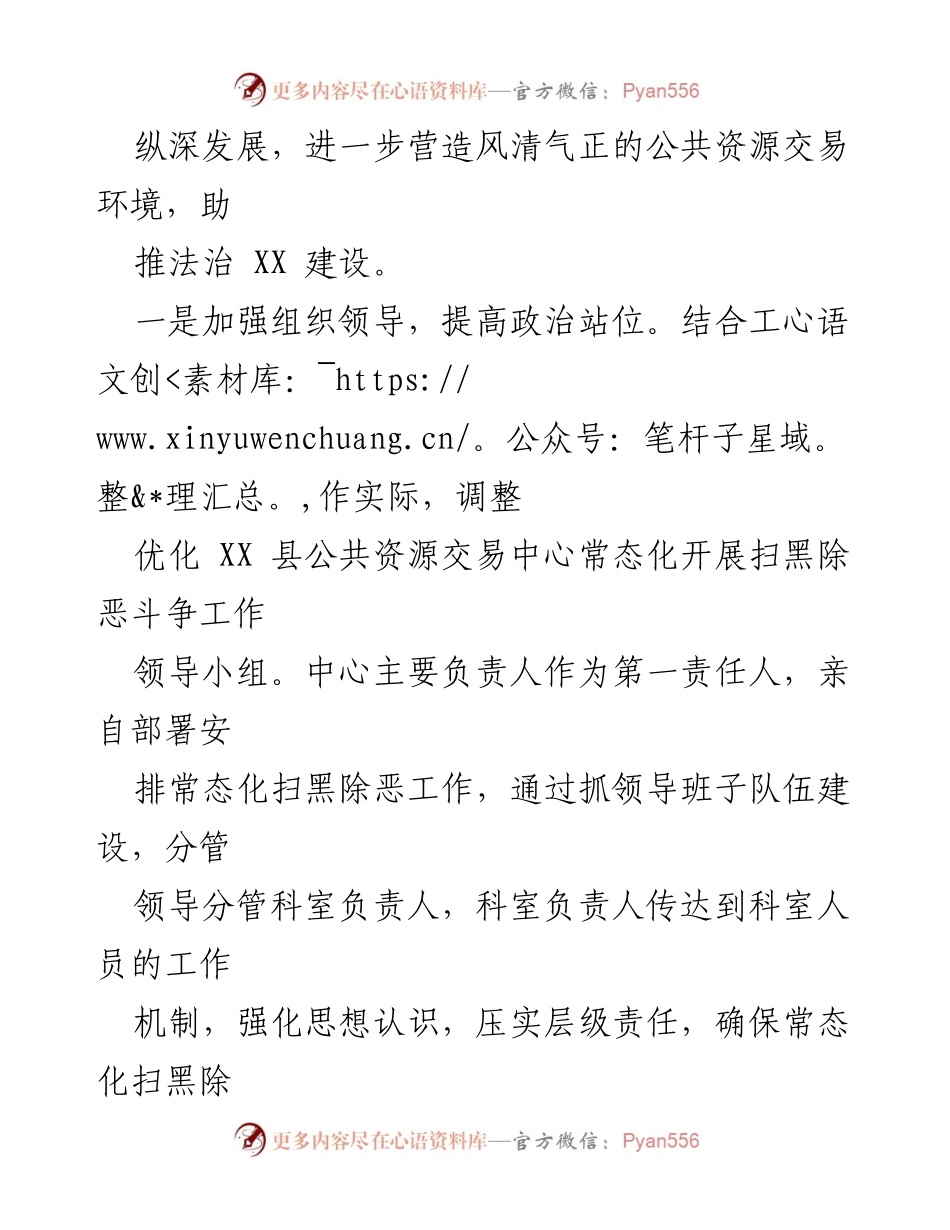 [工作总结] 公共资源交易中心 - 2023年上半年扫黑除恶工作总结与下半年计划.docx_第2页