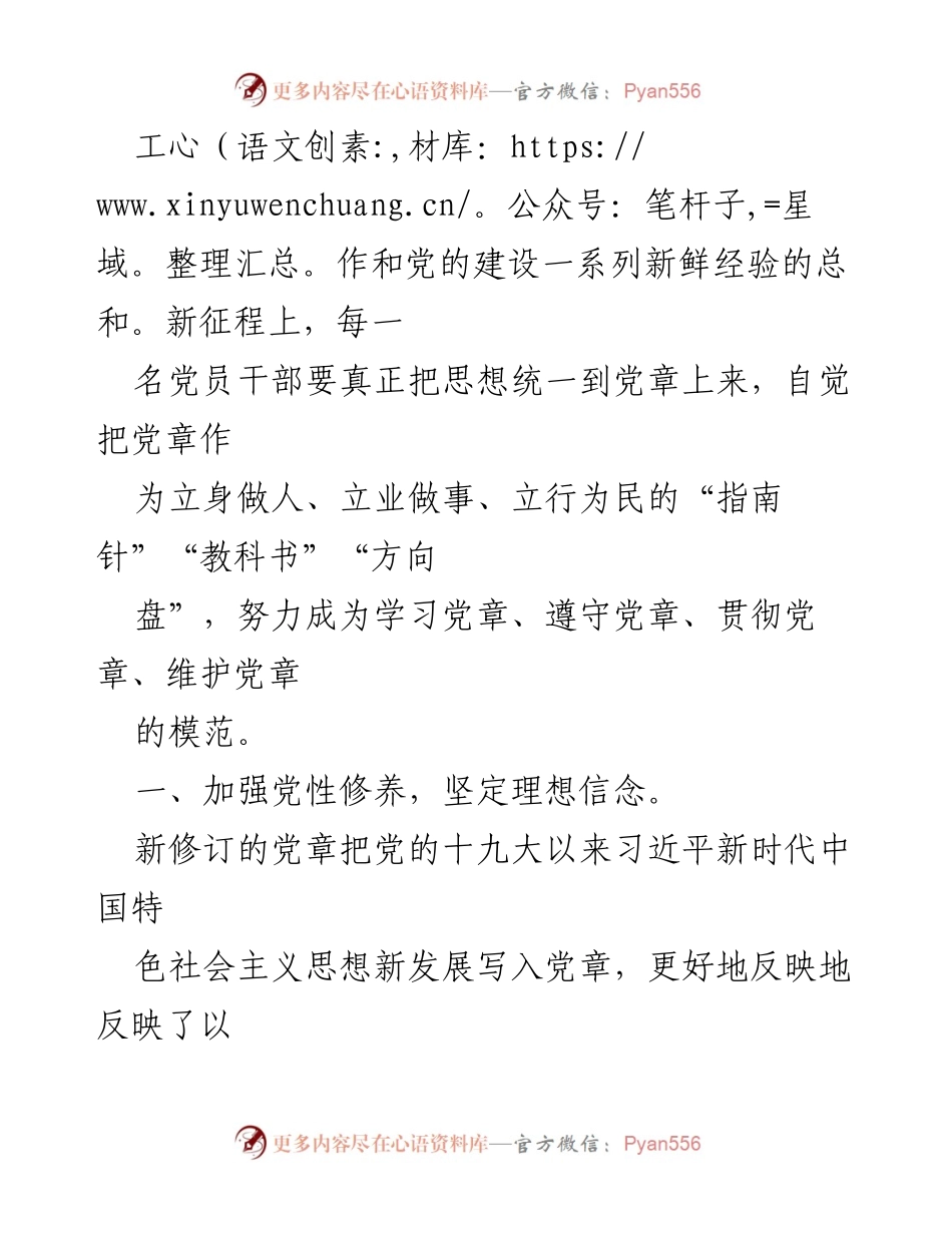 [工作总结] 党章学习贯彻会议 - 加强党性修养，牢记初心使命，勇于担当作为.docx_第2页