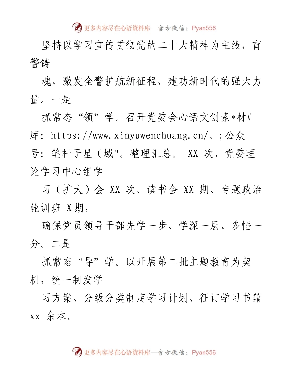 [工作总结] 公安局年终总结 - 2023年公安局工作总结与2024年工作计划.docx_第2页