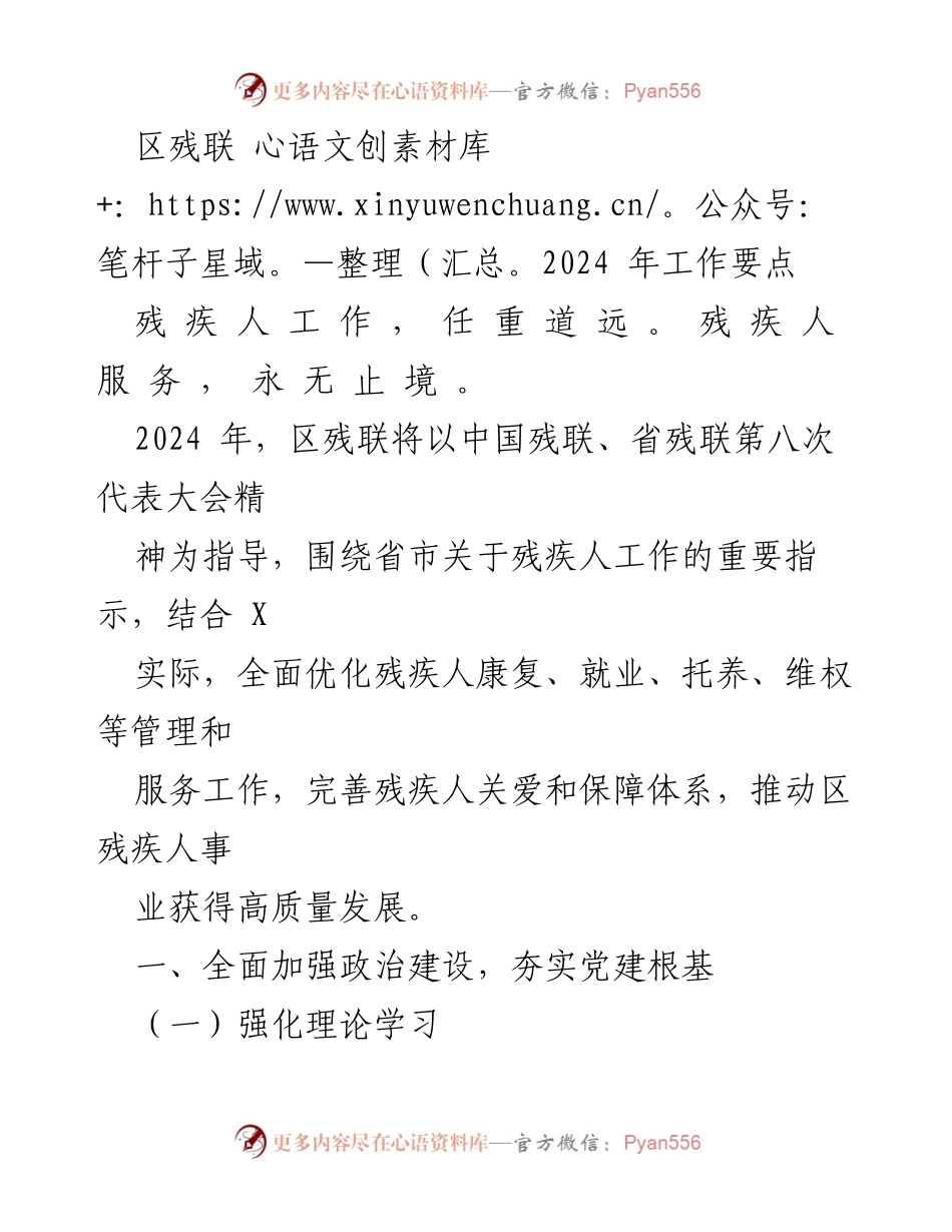 [工作总结] 区残联 2024 年工作会议 - 区残联 2024 年工作要点及服务提升计划.docx_第1页