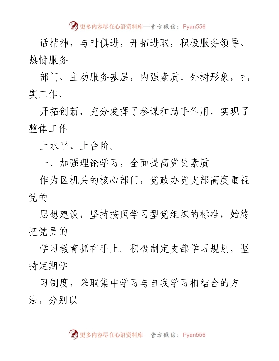 [工作总结] 党支部换届 - 党支部工作总结与新一届委员会选举报告.docx_第2页