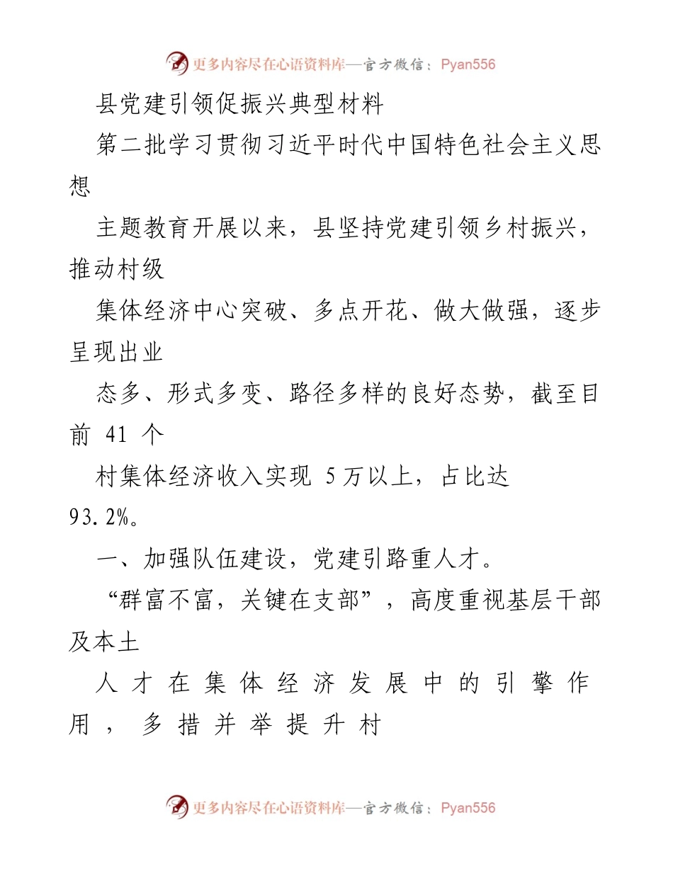 [工作总结] 党建引领乡村振兴 - 党建引领助推乡村振兴的实践与成效.docx_第1页